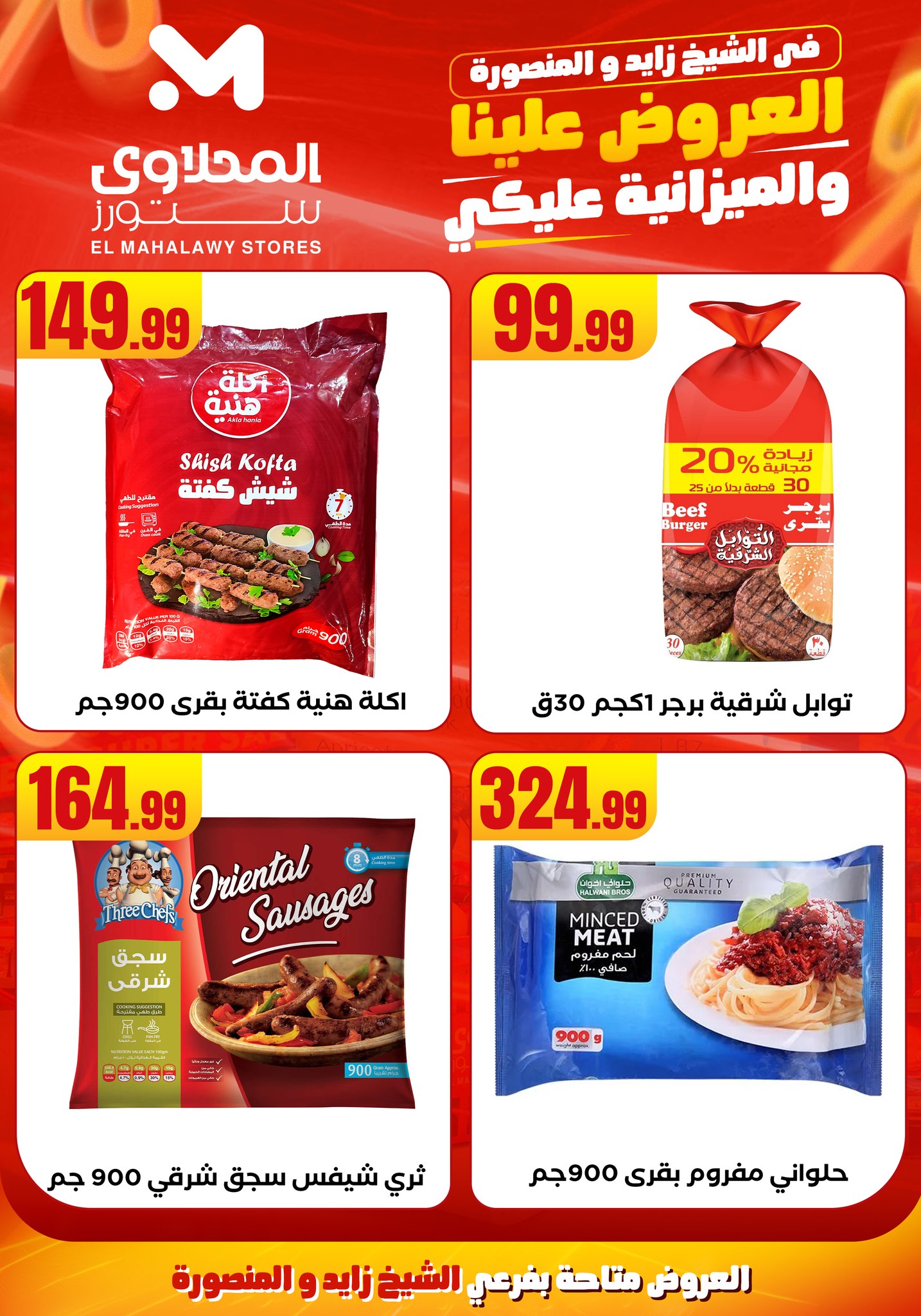 el-mahallawy offers from 6aug to 2aug 2025 عروض المحلاوي من 6 أغسطس حتى 2 أغسطس 2025 صفحة رقم 12